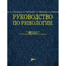 Руководство по ринологии